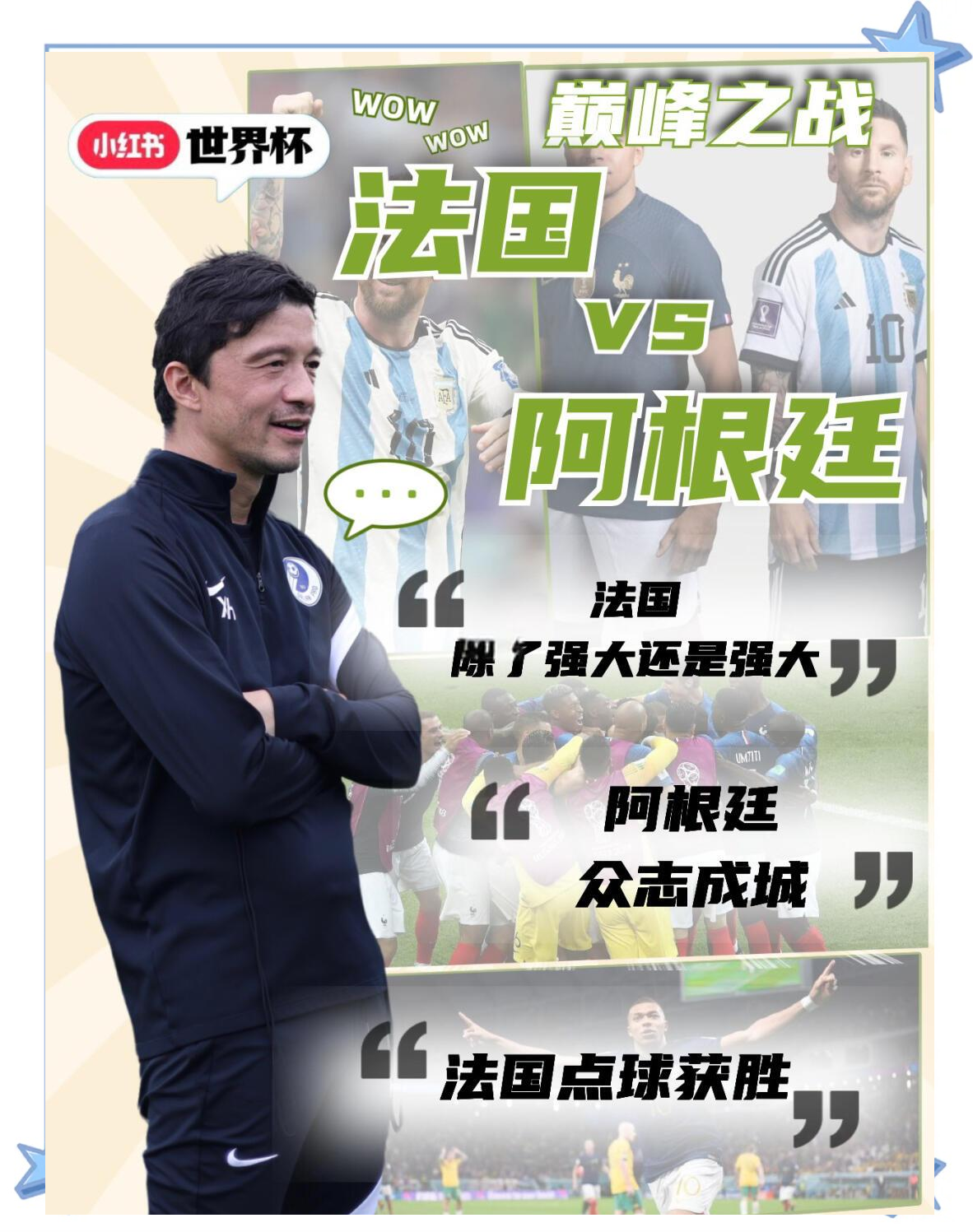轮值法国队放慢节奏，球员轮休备战重量级较量