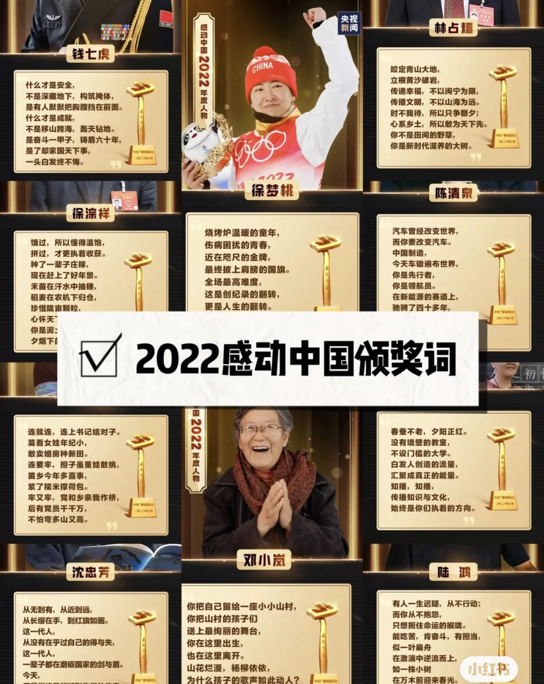 至高荣誉！选手感言感动万千观众的简单介绍