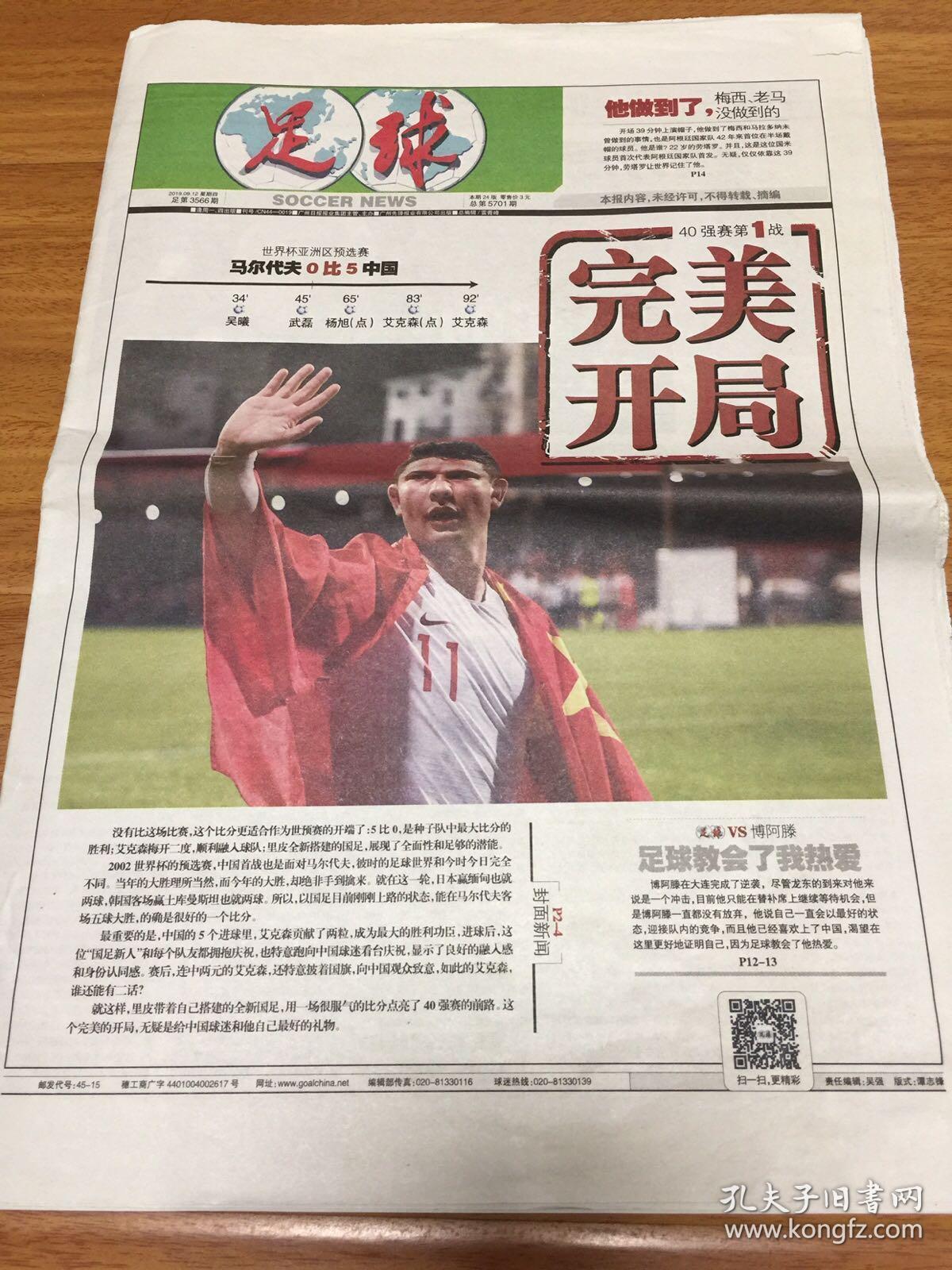 马里队实现逆袭，晋级国际足球赛四强