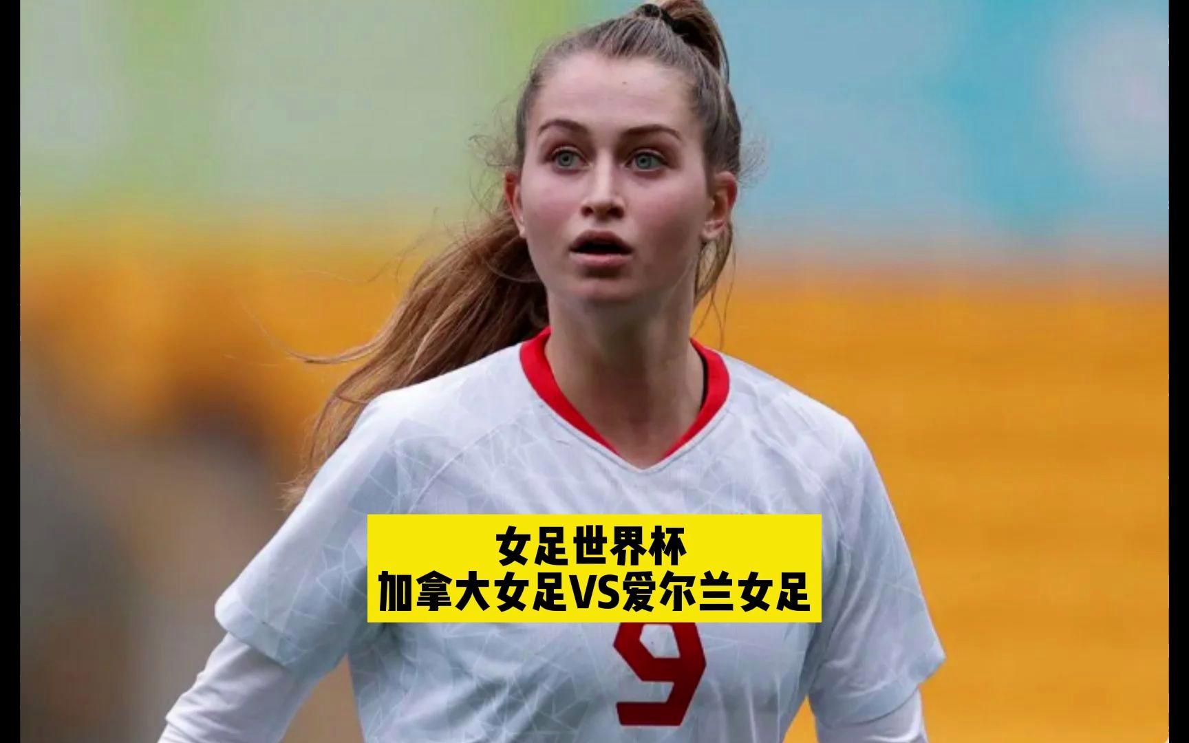 加拿大女足卫冕冠军，夺冠诚意不减
