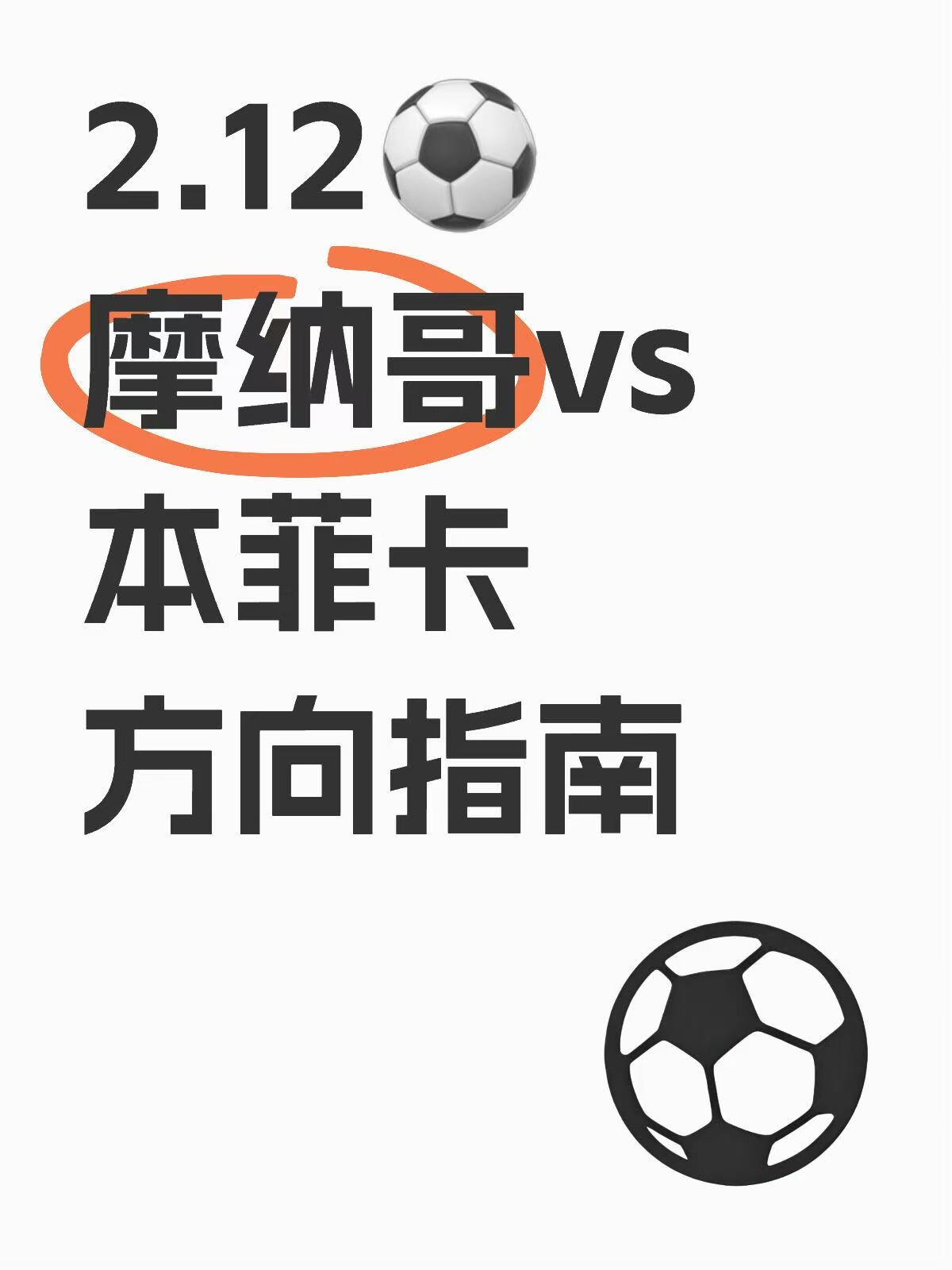 摩纳哥遭遇连败，降级危机愈演愈烈难逃厄运的简单介绍