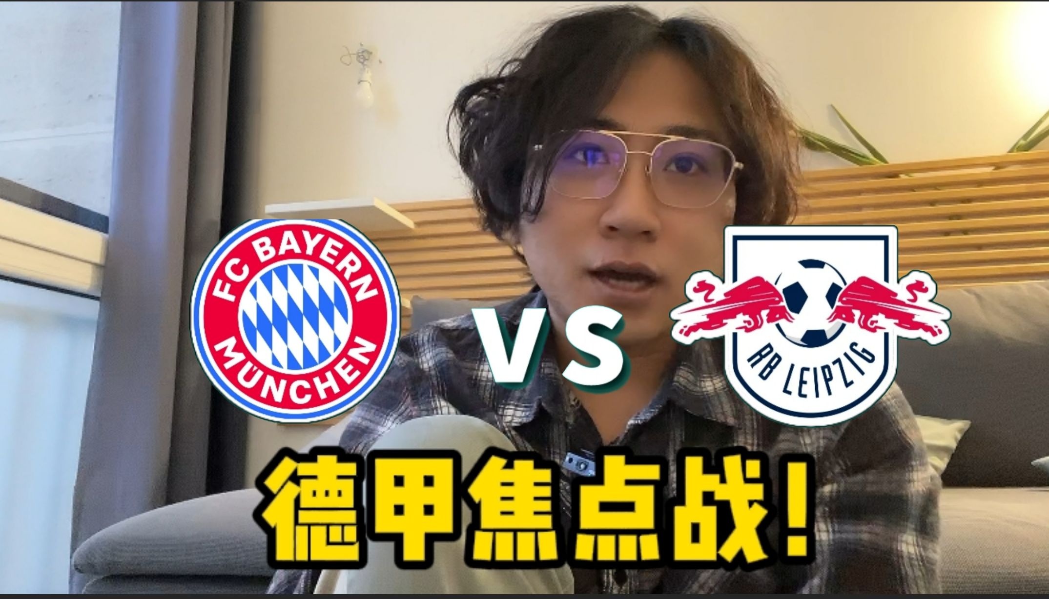 包含RB莱比锡主场大捷，紧追德甲前三的词条